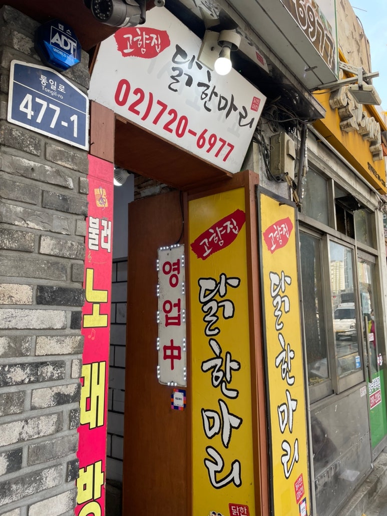 홍제닭한마리 이미지