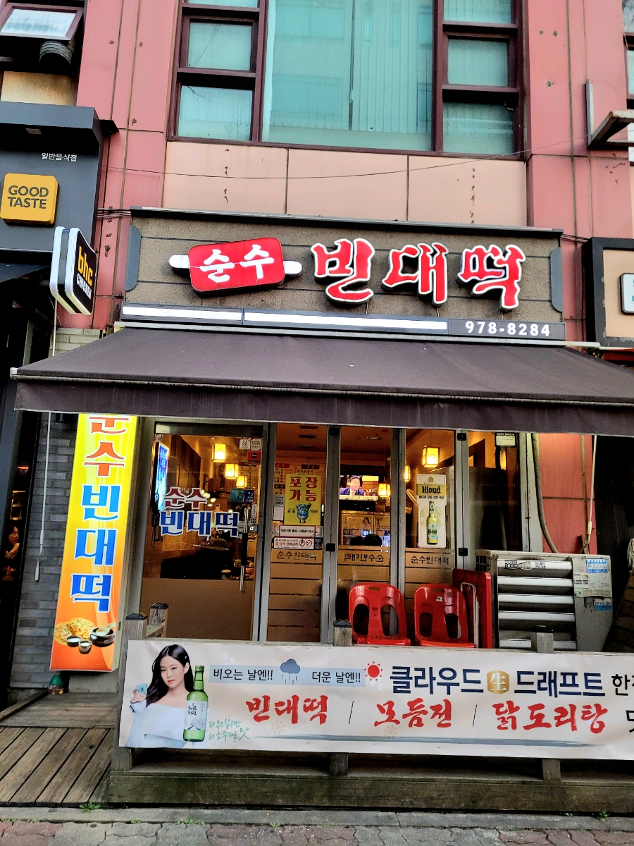 순수빈대떡 이미지