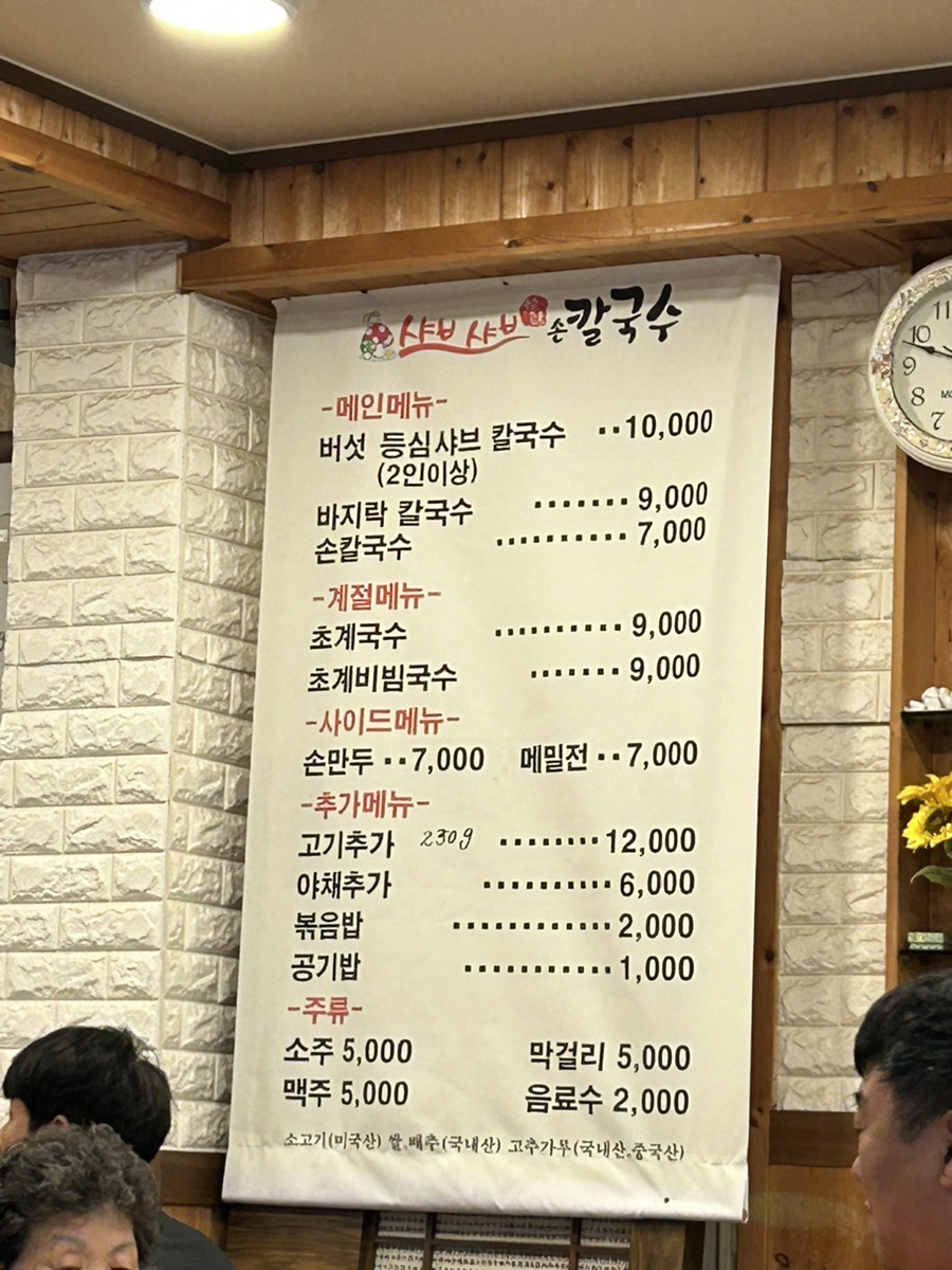 진미샤브샤브칼국수 이미지