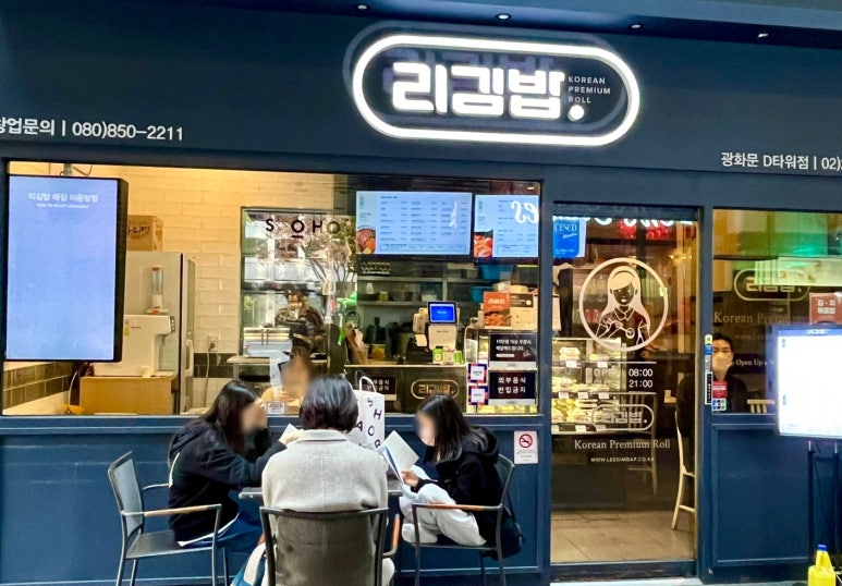 리김밥광화문D 이미지