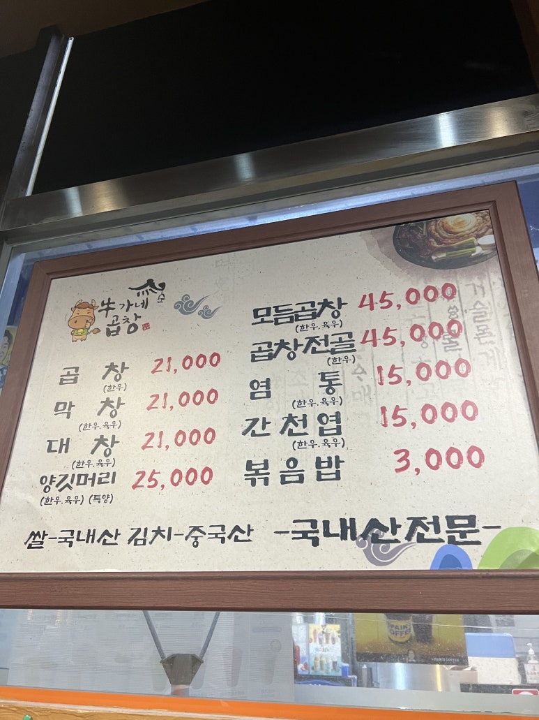 우가네곱창 이미지