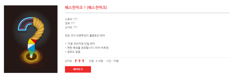 퀘스쳔마크 이미지