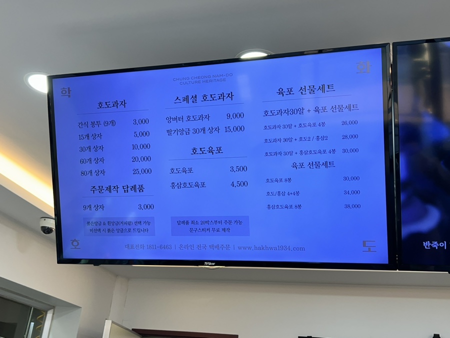 할머니학화호도과자본점 이미지