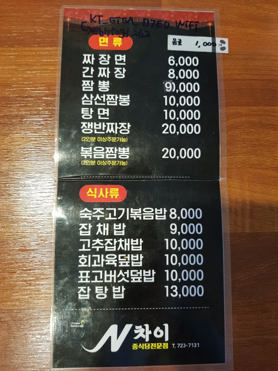 엔차이 이미지