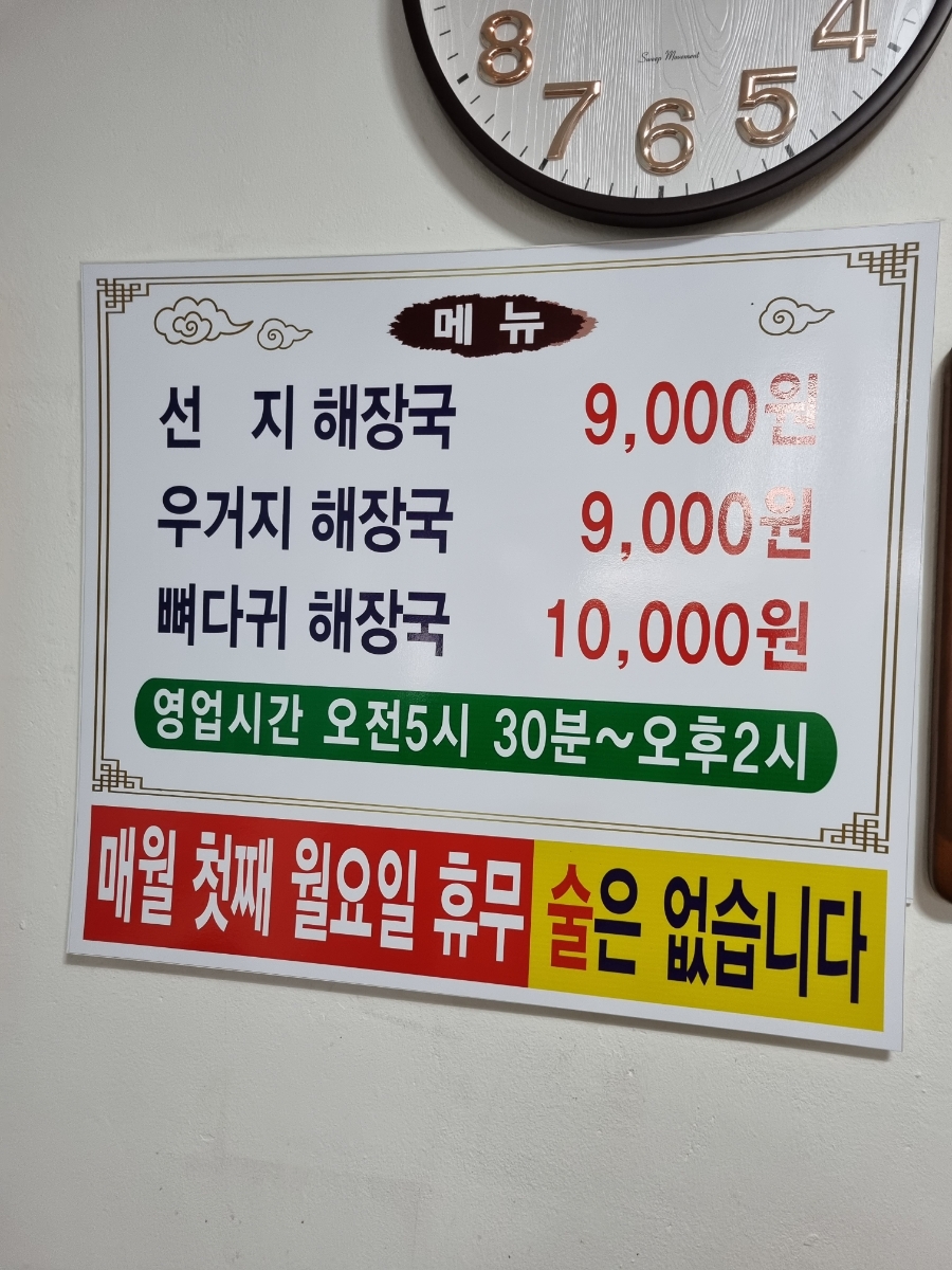 복서울해장국 이미지