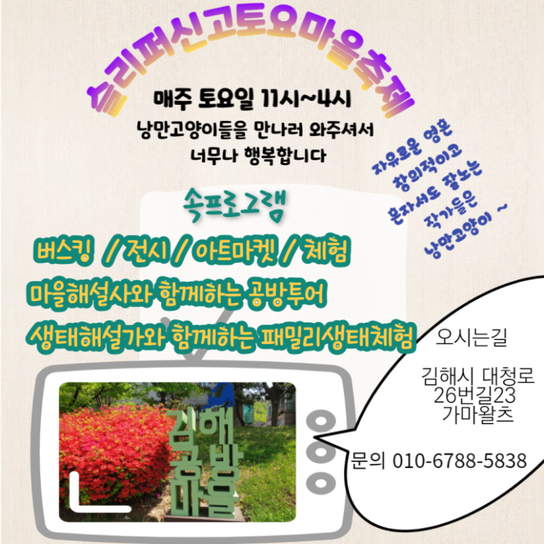 김해공방마을협동조합 이미지