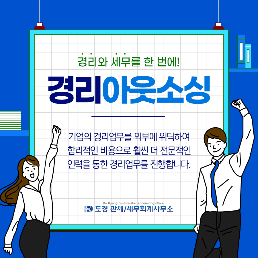 도경세무회계사무소 이미지
