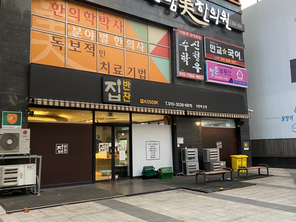 반찬 찾는 집 이미지