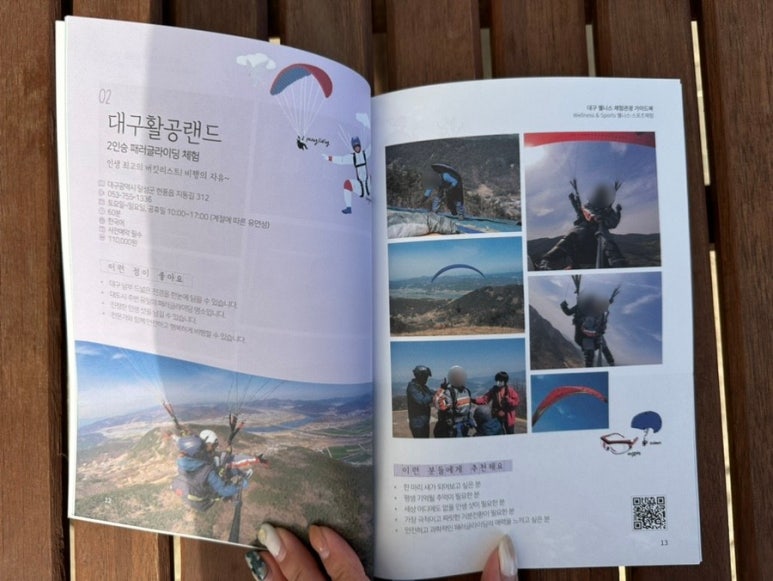 대구활공랜드 이미지