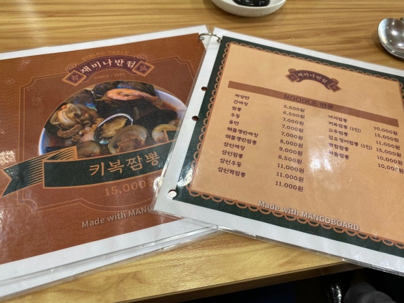 재미나반점 이미지