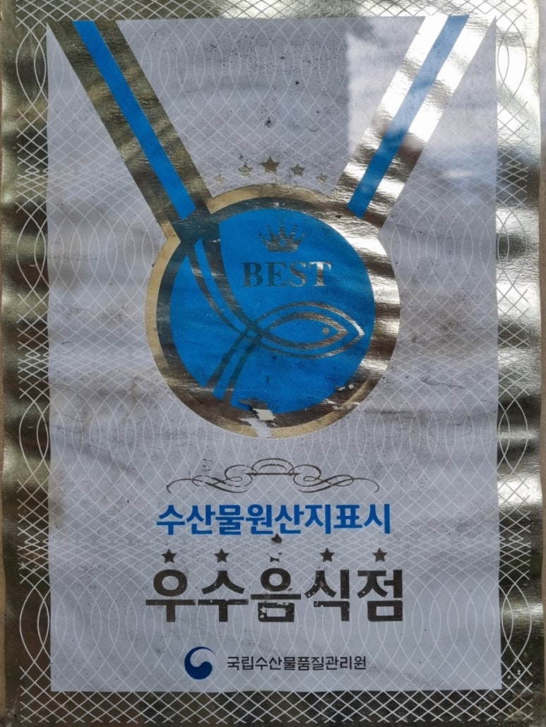 여수바다선어삼합 이미지