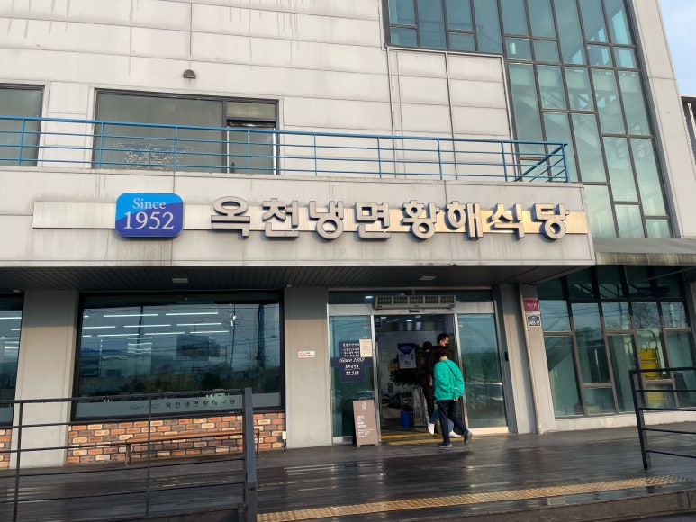 옥천식당 이미지