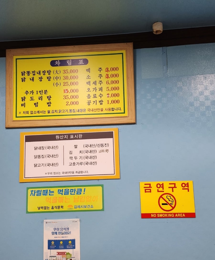 부부닭내장탕전문점 이미지