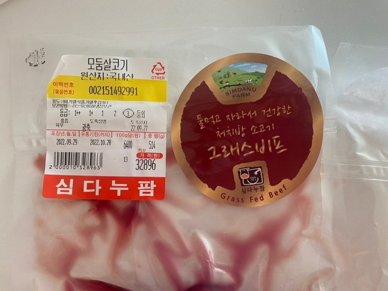 심다누 그래스 비프 이미지