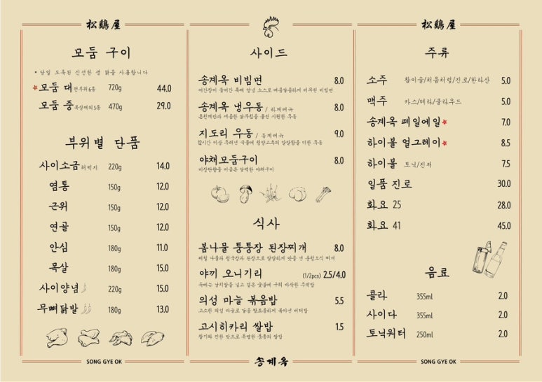 송계옥 성수점 이미지