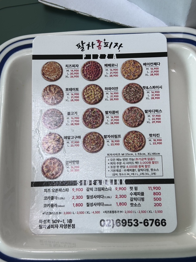 팔자좀피자 이미지