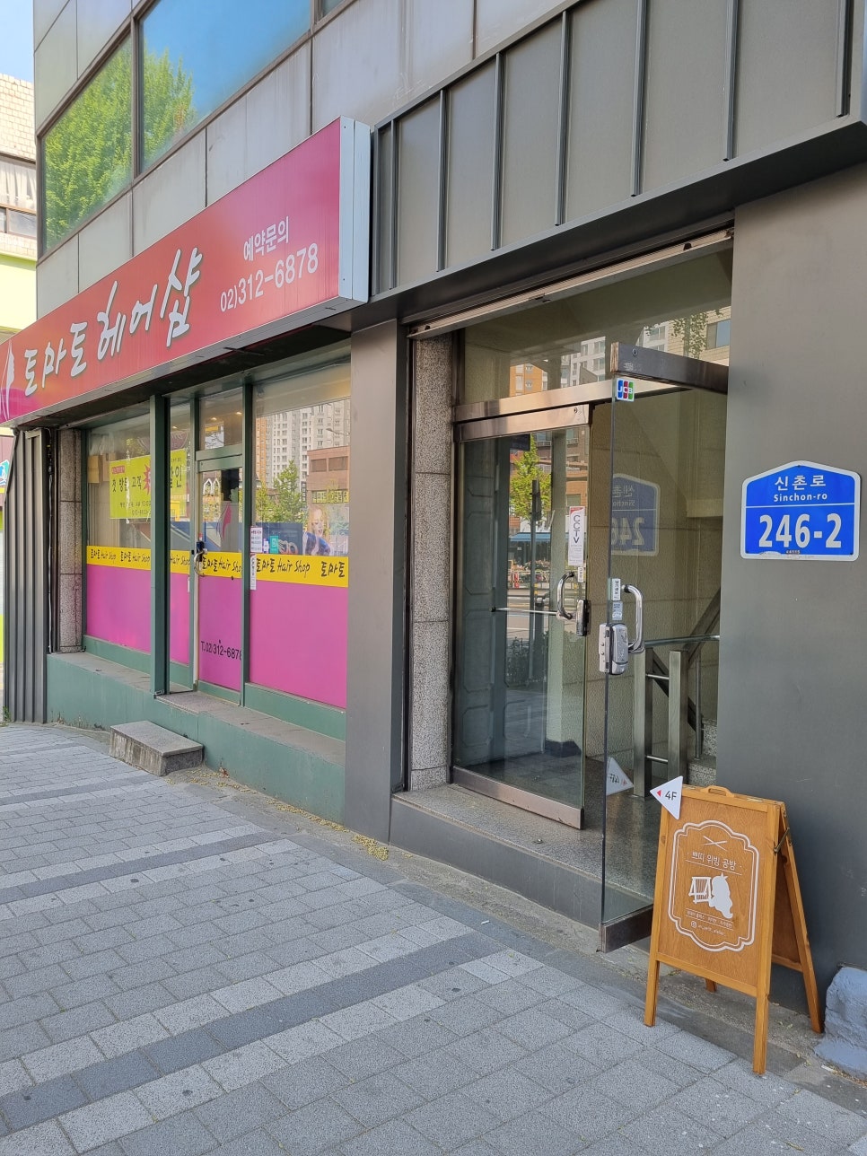 토마토헤어샵 이미지