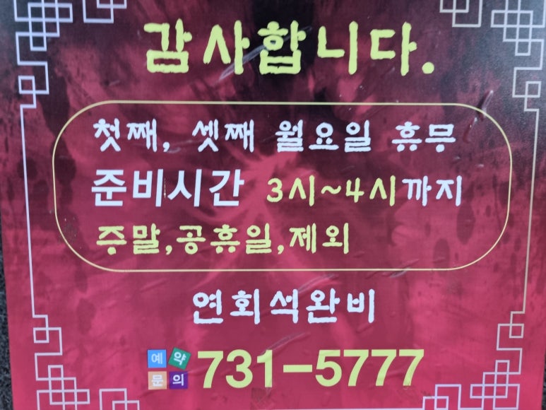 중식당향수 이미지