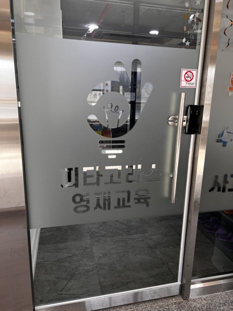 피타고라스영재교육 이미지