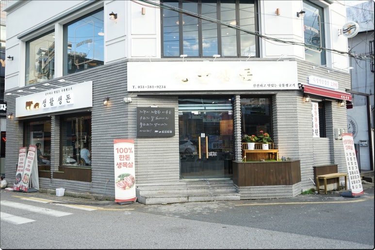 생활생돈 이미지