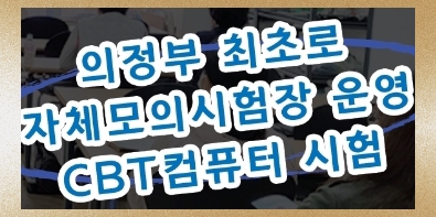 의정부제일 요양보호사교육원 이미지