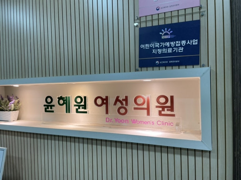 이재원화인의원 이미지