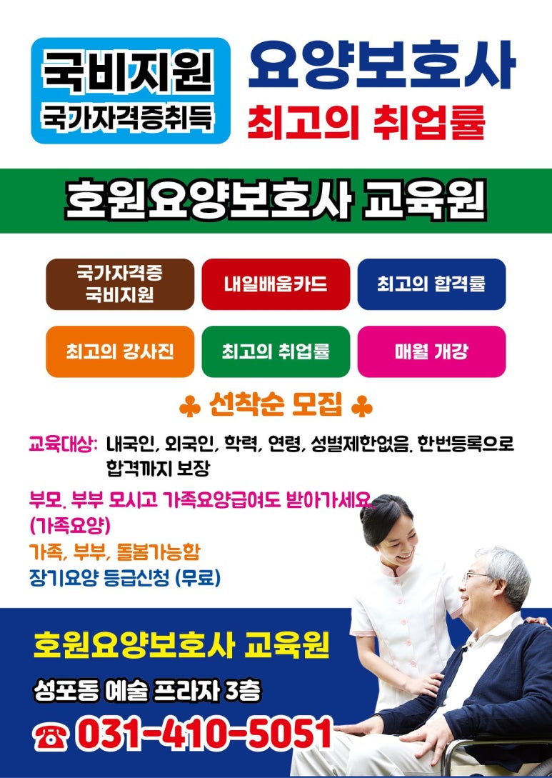호원요양보호사교육원 이미지
