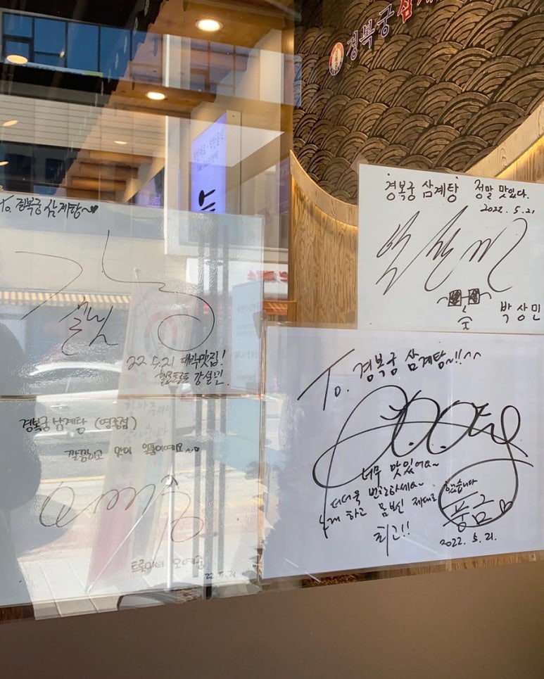 경복궁삼계탕 영종점 이미지