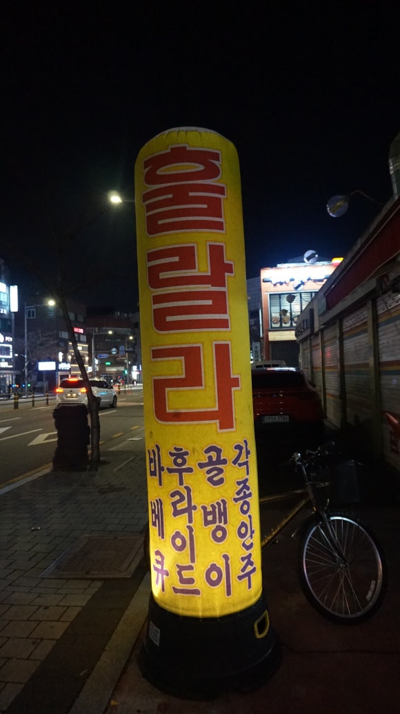 훌랄라참숯불바베큐 이미지