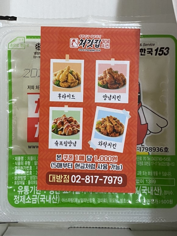 처갓집양념치킨대방점 이미지