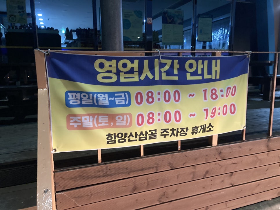 산삼골휴게소 이미지