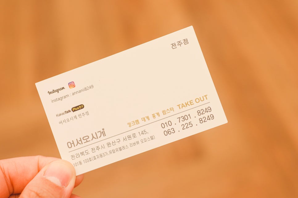 어서오시게전주점 이미지