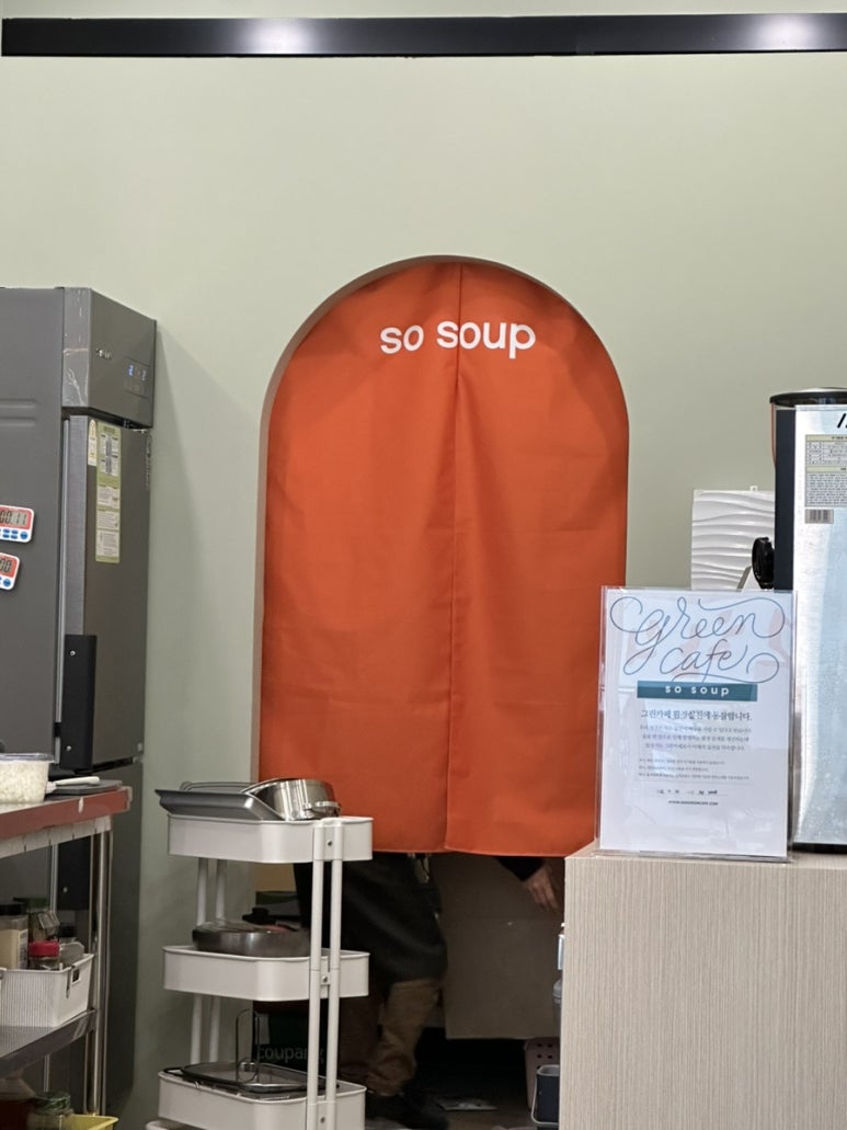 쏘,스프(so,soup) 이미지