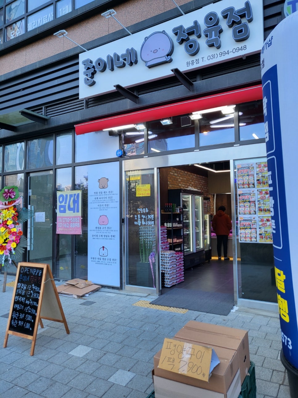 준이네정육점 이미지
