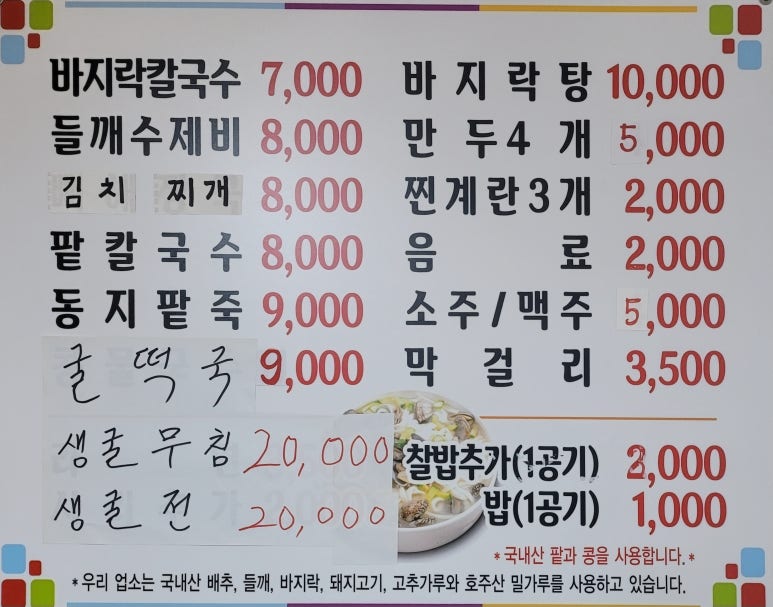 본촌칼국수 이미지