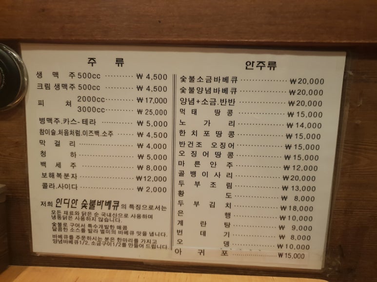 인디안숯불바베큐 이미지