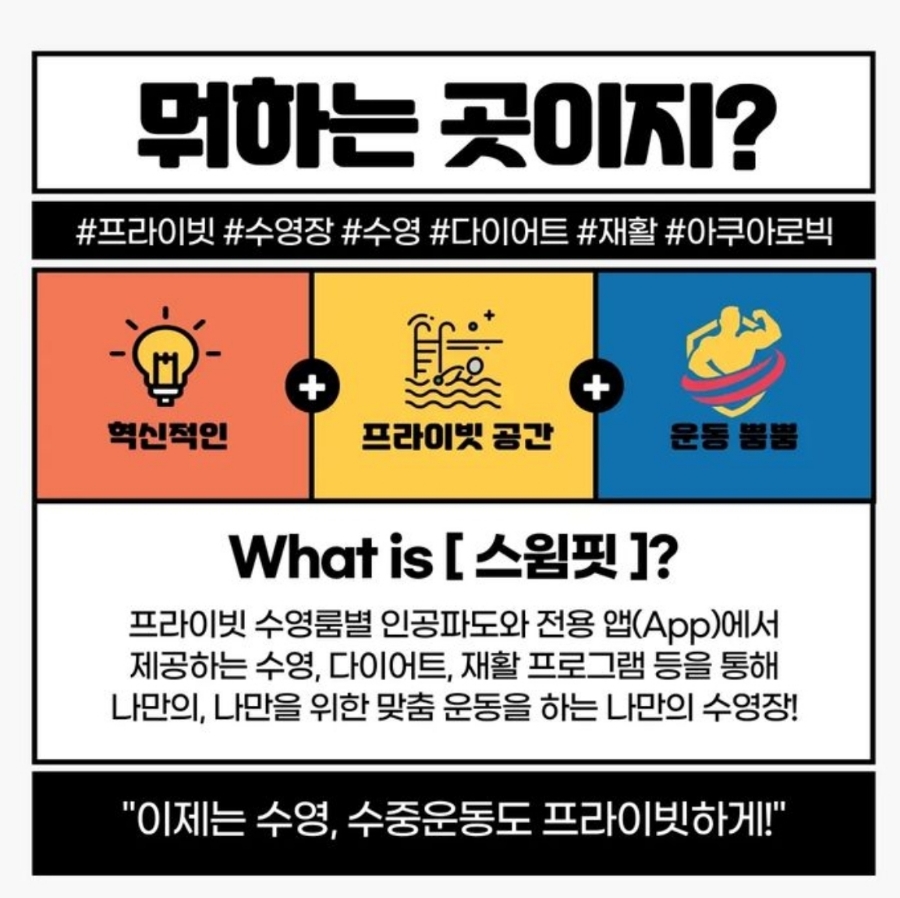 스크린수영장 스윔핏 이미지