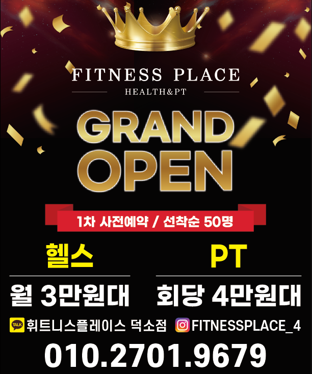 휘트니스플레이스덕소점 이미지