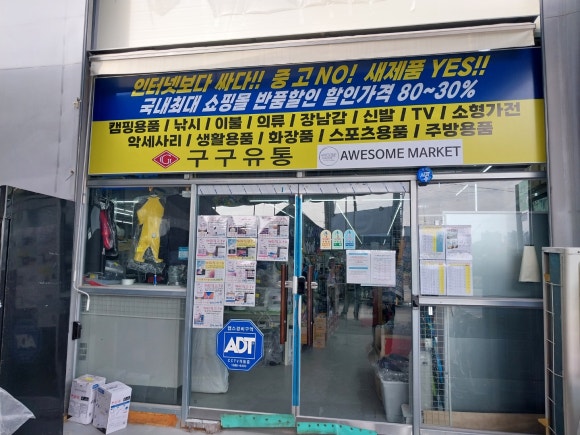 구구유통 이미지