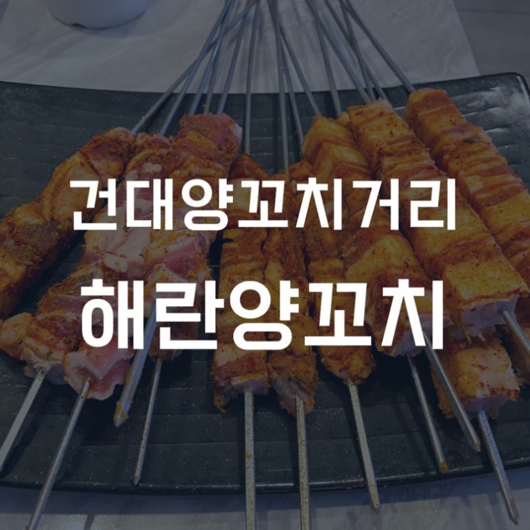 해란반점 이미지