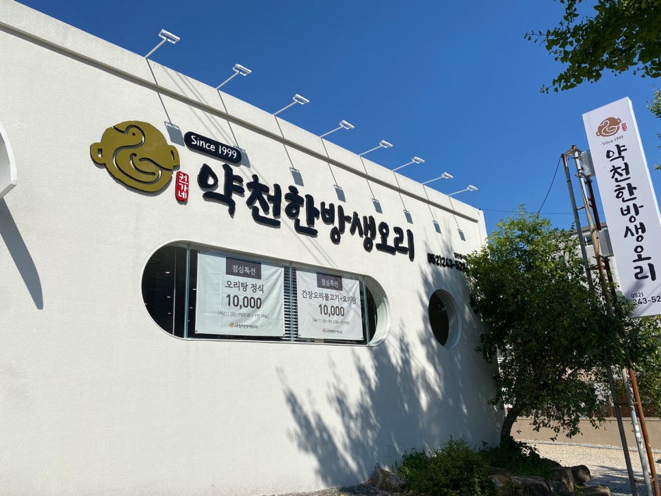 약천한방생오리 이미지