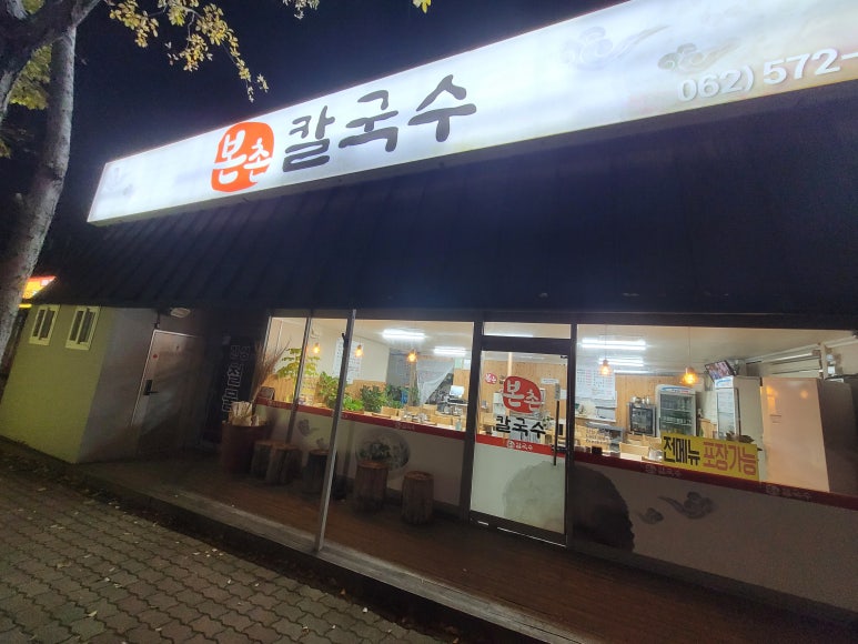 본촌칼국수 이미지