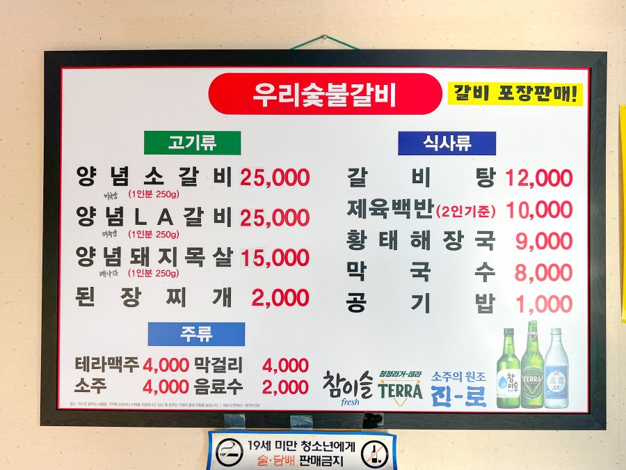 우리숯불갈비 이미지