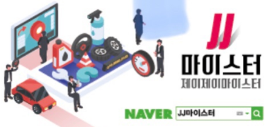 제이제이마이스터 이미지