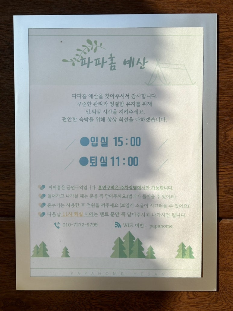파파홈예산 이미지