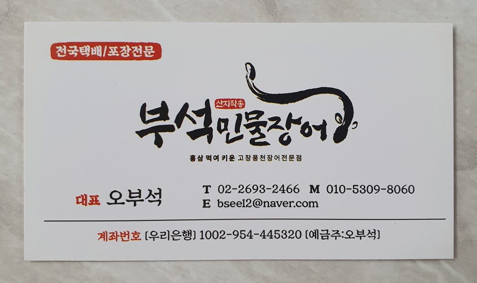 까치산 민물장어 이미지