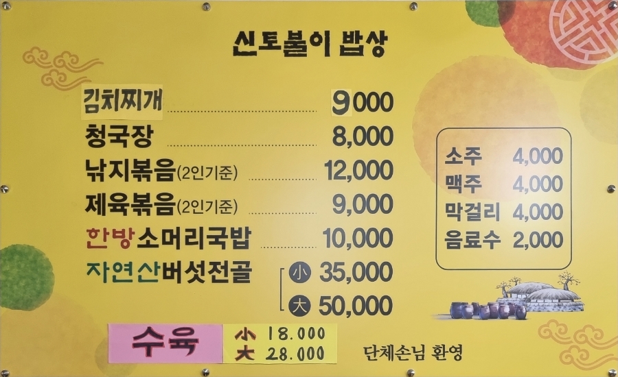 신토불이밥상 이미지