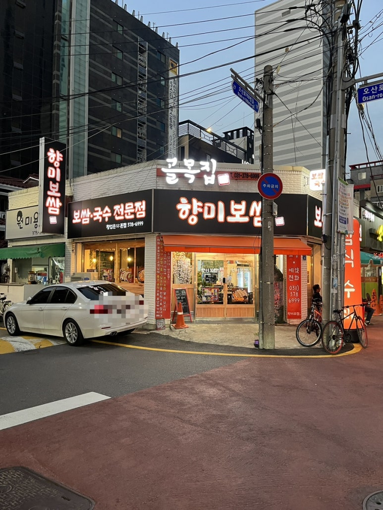 골목집향미보쌈 이미지