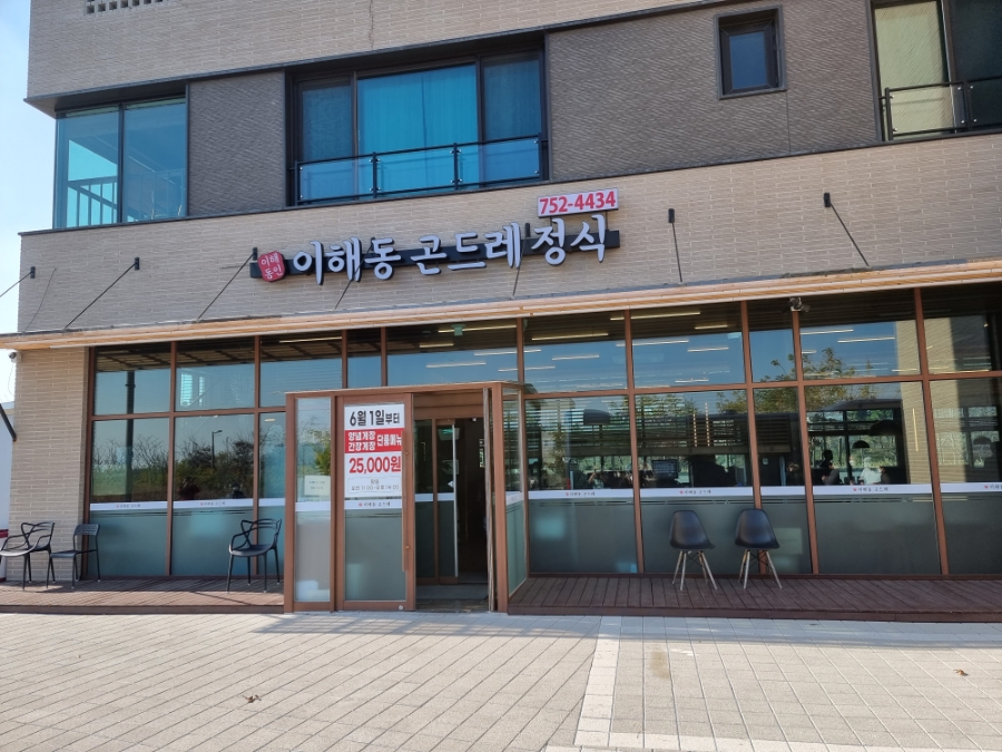 이해동곤드레정식 이미지