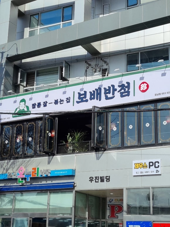 보배반점강릉포남점 이미지